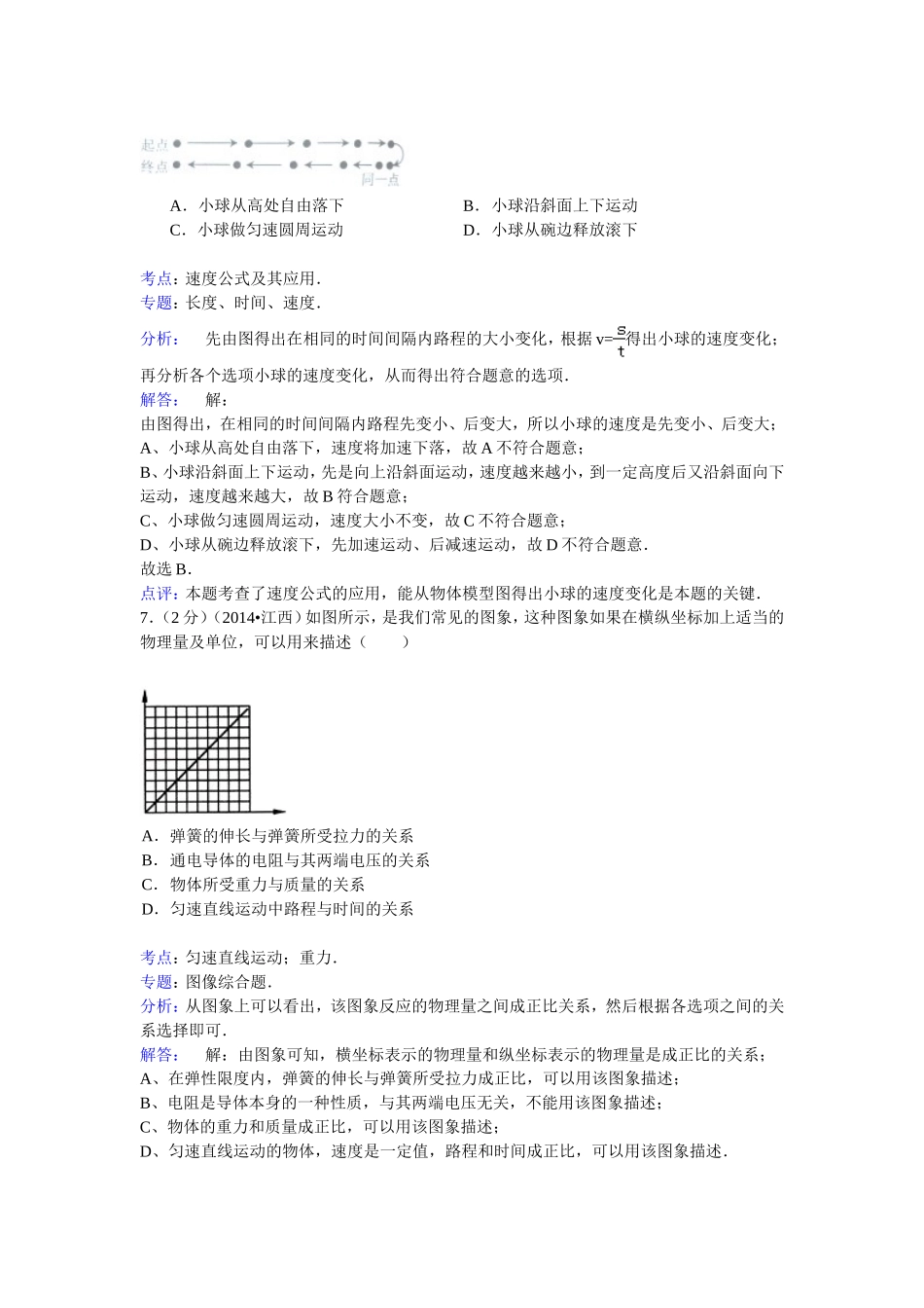 2014全国各地中考物理分类汇编－第一章机械运动_第2页
