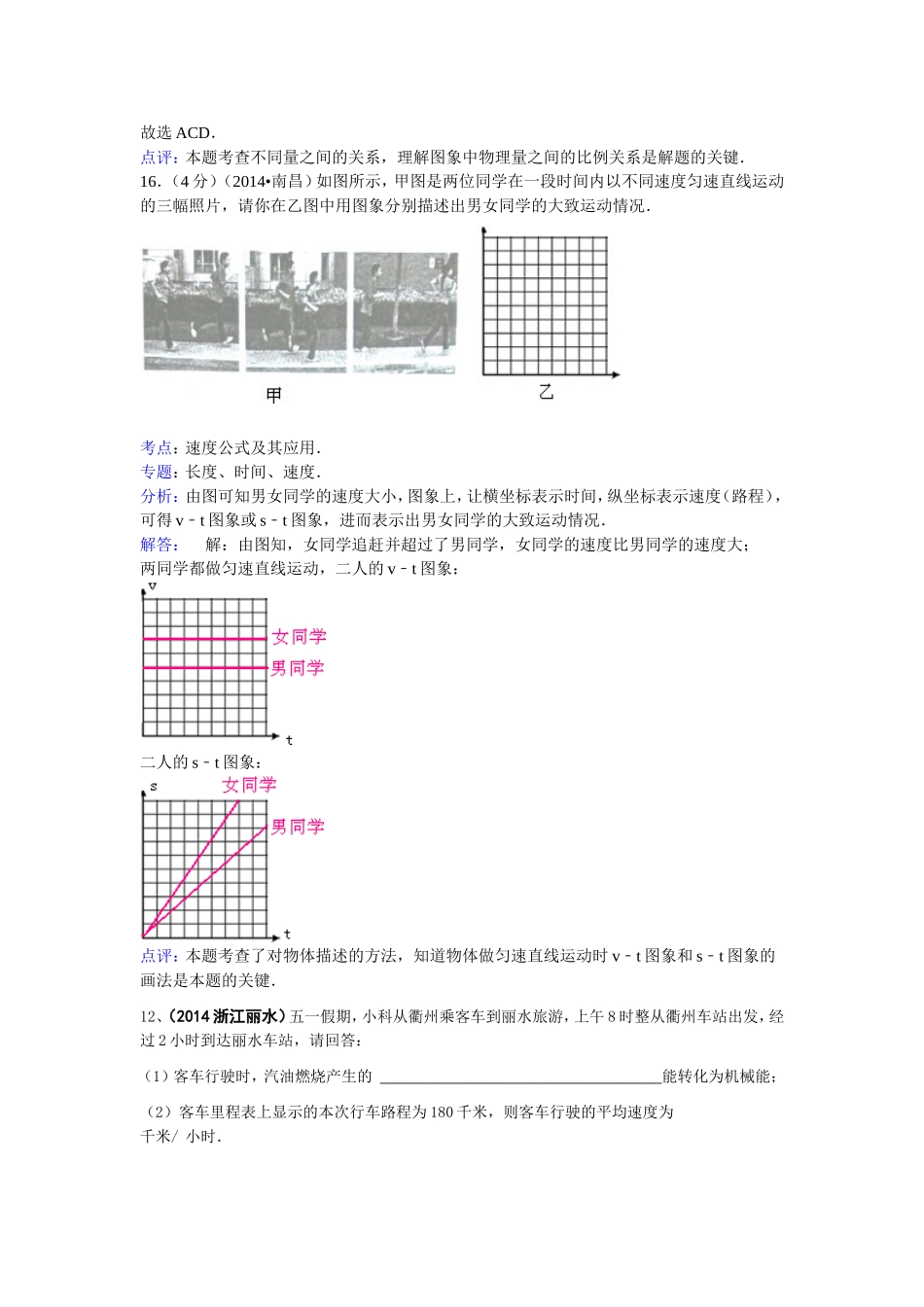 2014全国各地中考物理分类汇编－第一章机械运动_第3页