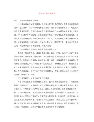 企划部工作计划范文