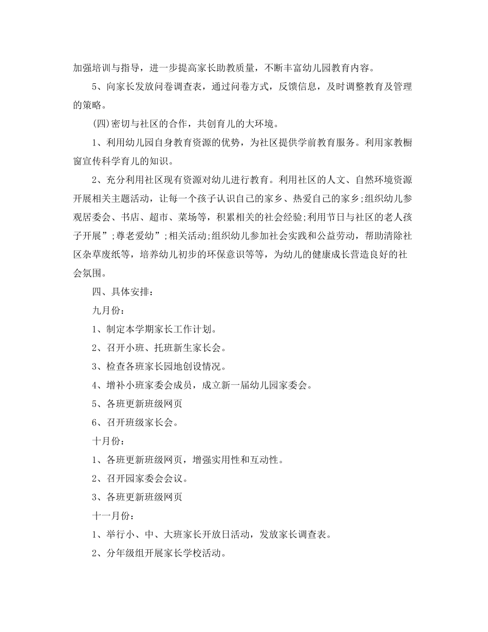 2020年幼儿园家长学校工作计划_第2页