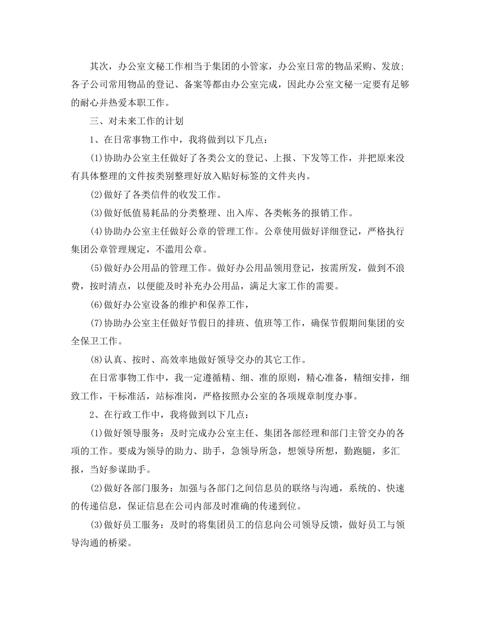办公室文秘年度工作计划例文_第2页