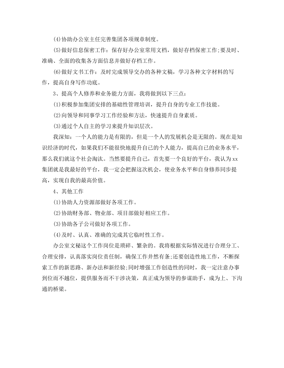 办公室文秘年度工作计划例文_第3页