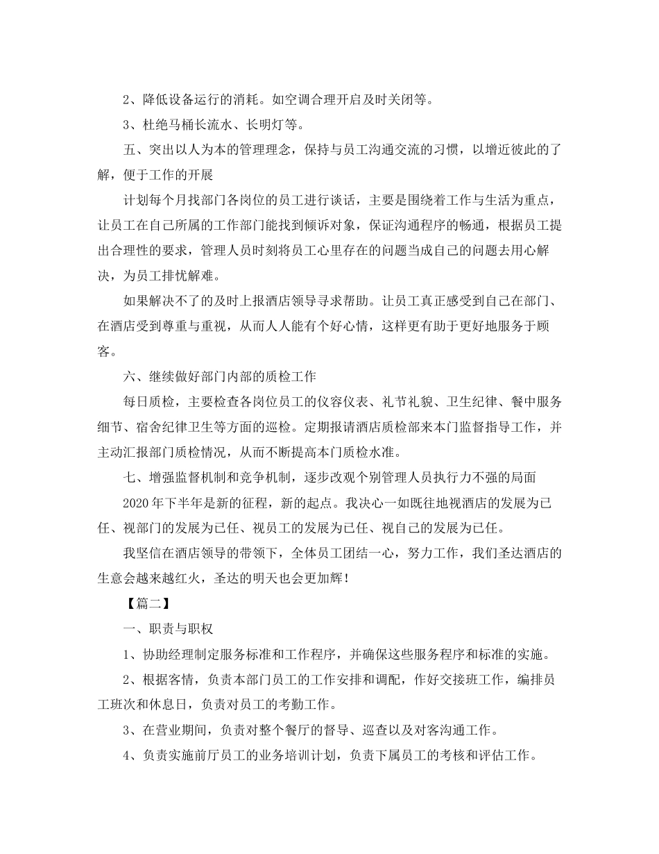 餐厅服务员工作计划_第2页