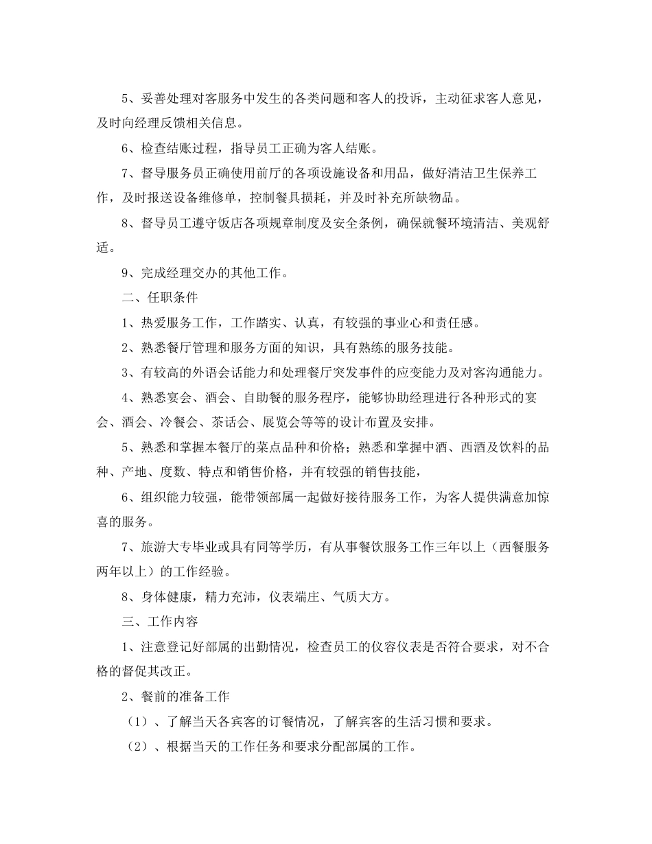 餐厅服务员工作计划_第3页