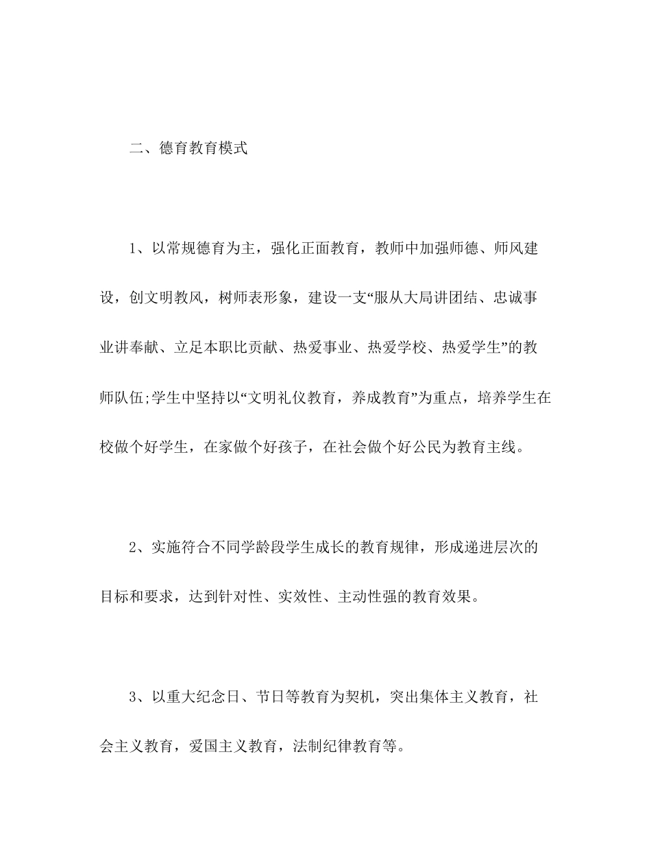 学年度第一学期德育工作计划2_第2页