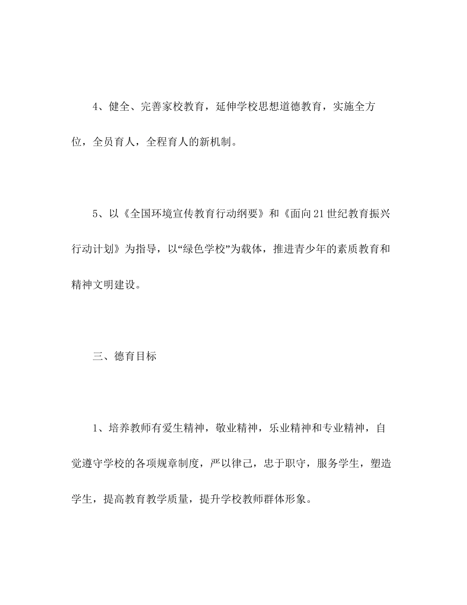 学年度第一学期德育工作计划2_第3页