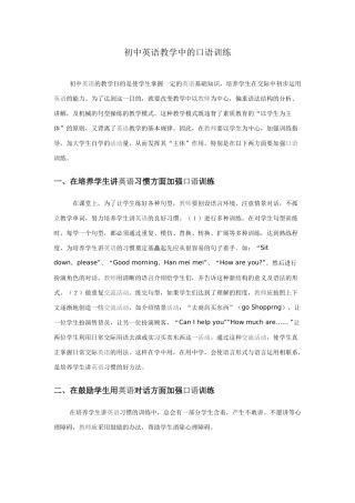 初中英语教学中的口语训练
