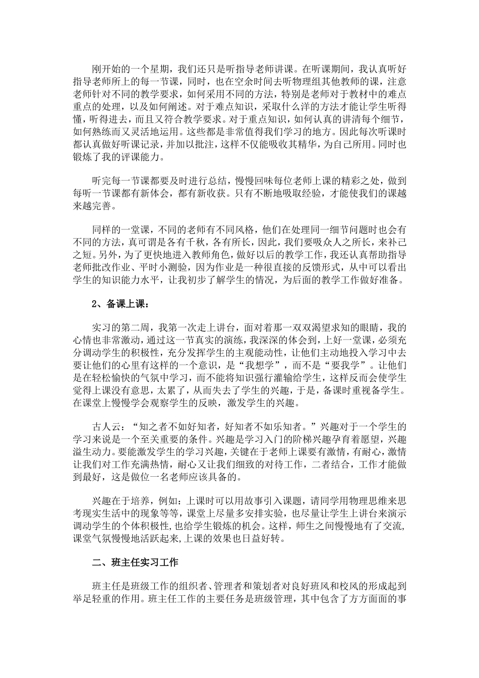 初中物理教师实习总结范文一_第2页