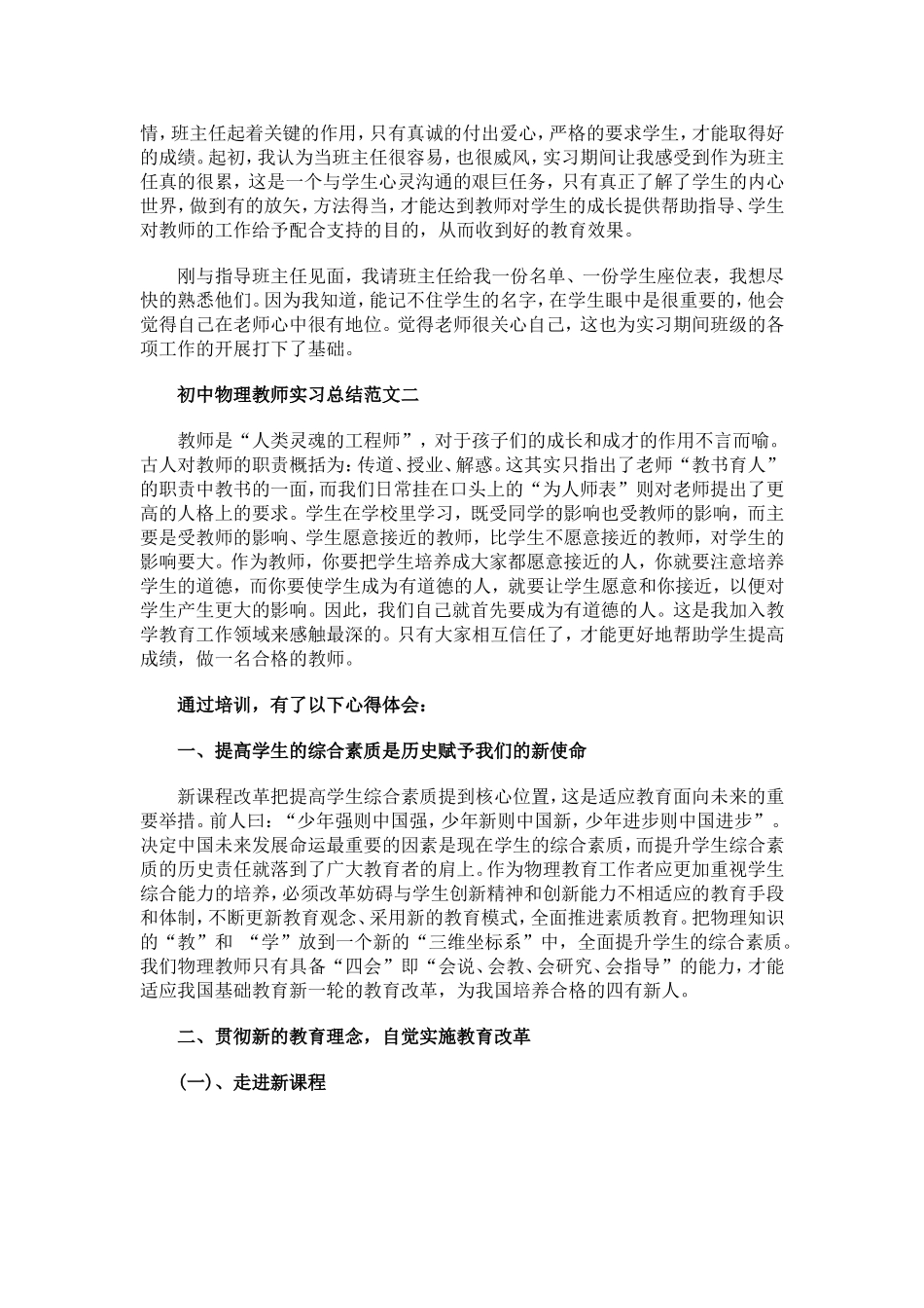 初中物理教师实习总结范文一_第3页