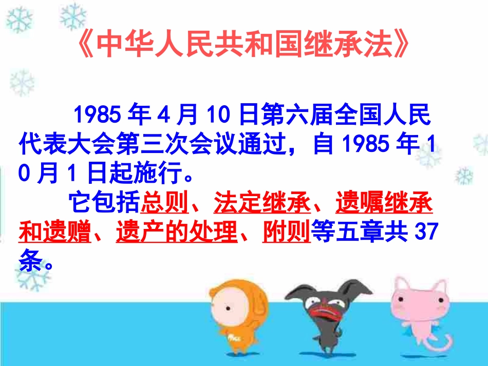 思想政治财产留给谁_第2页