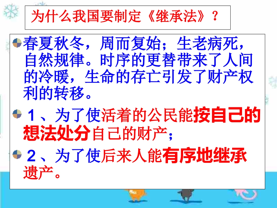 思想政治财产留给谁_第3页