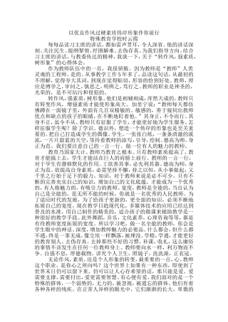 以优良作风过硬素质伟岸形象伴你前行