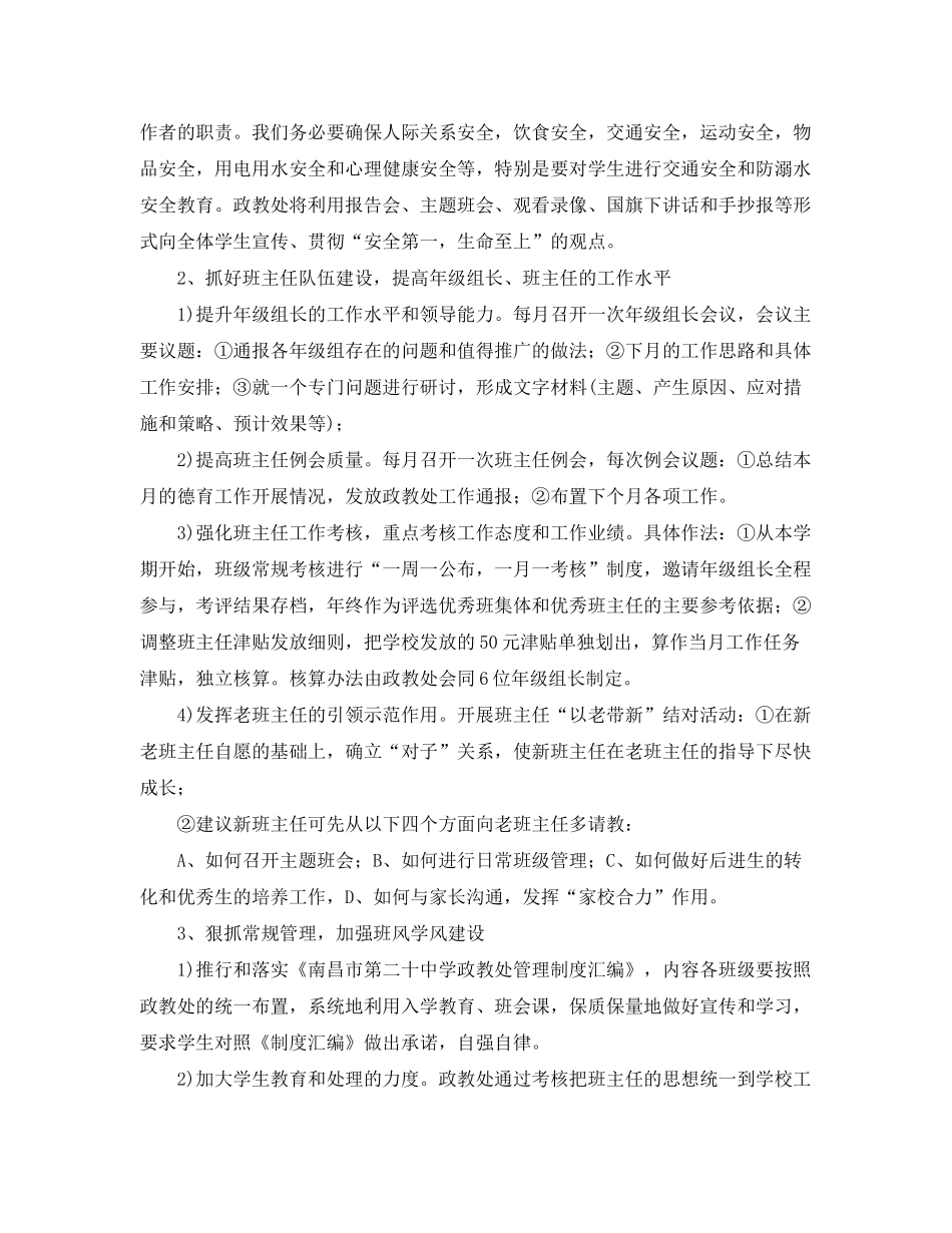 2020年学校政教处工作计划书_第2页