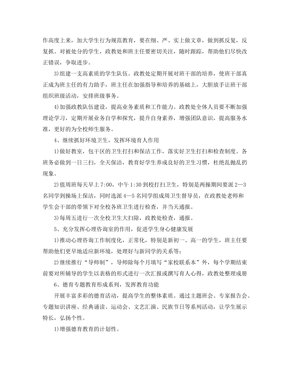 2020年学校政教处工作计划书_第3页