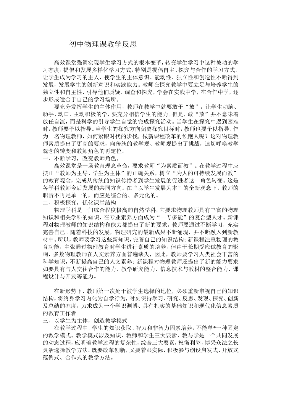 练习作业一MicrosoftWord文档_第1页