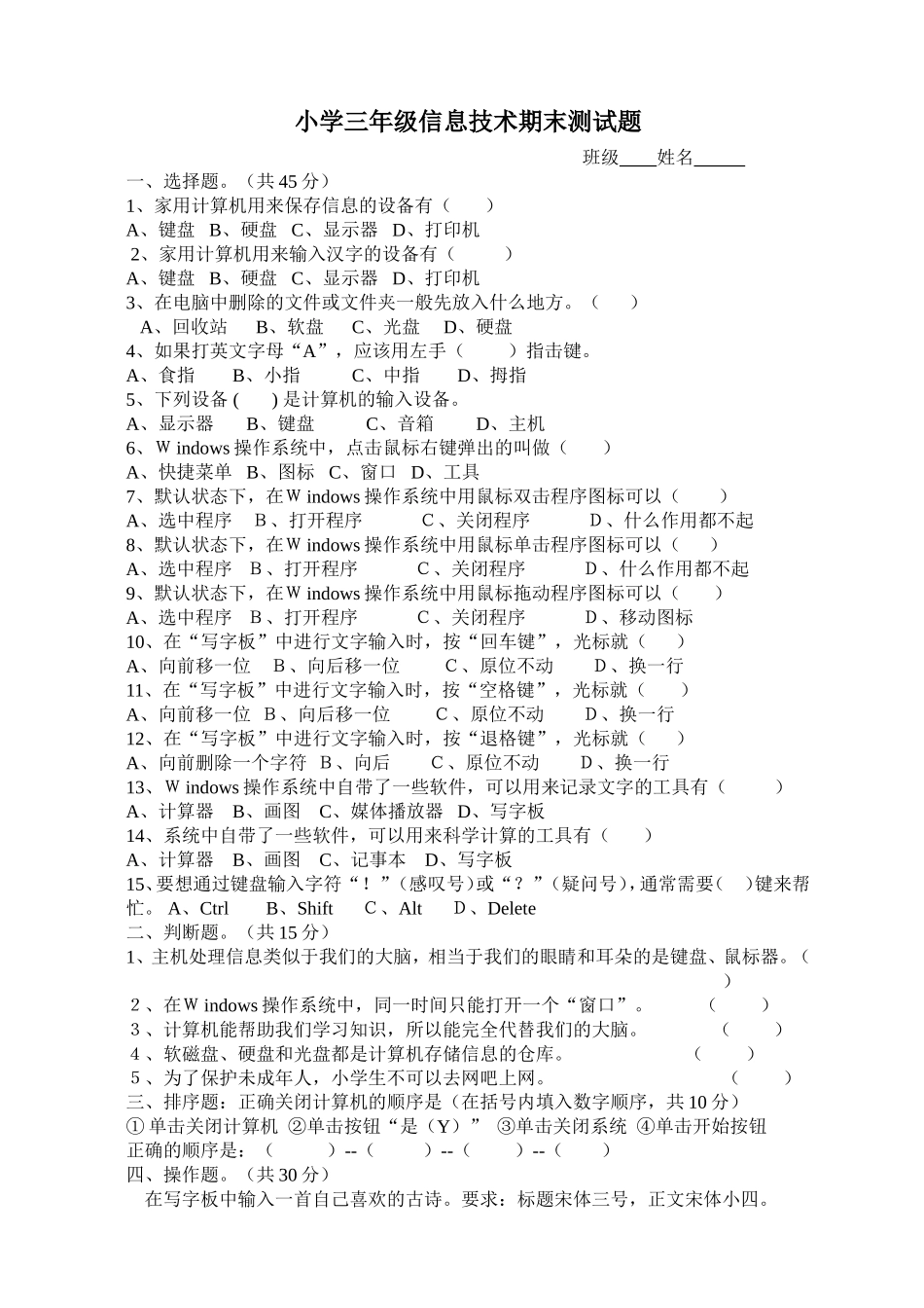 小学三年级信息技术期末测试卷_第1页