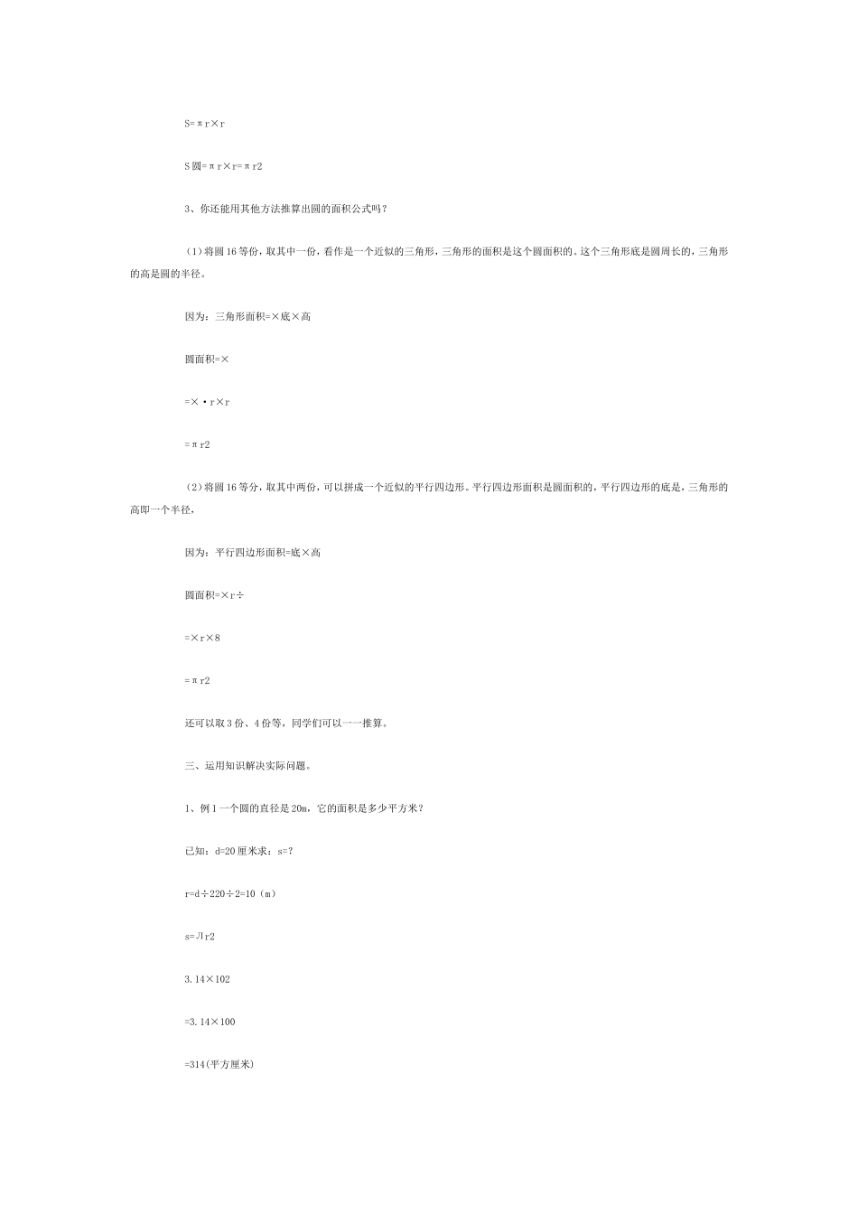 六年级数学教案——圆的面积_第2页