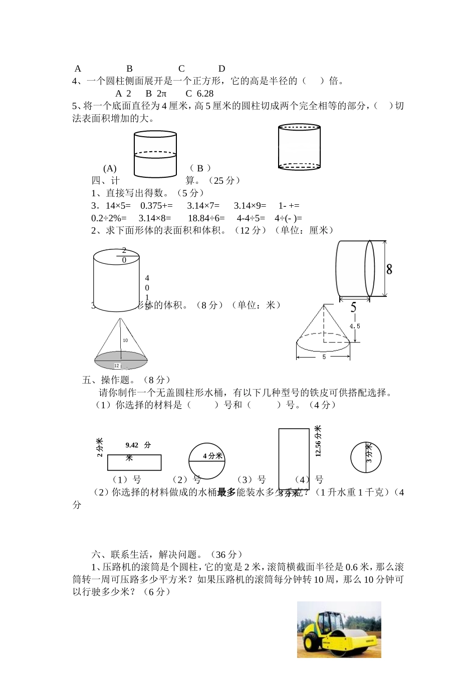 六年级数学圆柱和圆锥试卷_第2页