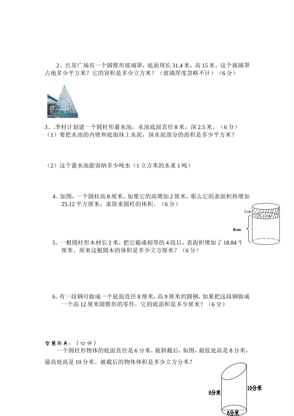 六年级数学圆柱和圆锥试卷_第3页