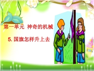 国旗怎样升上去