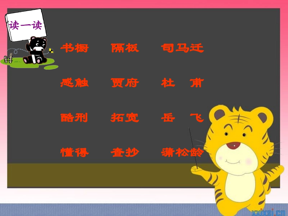 我有一个小小的书橱__课件_第2页