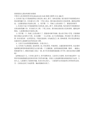 谈谈低幼儿童如何画好水粉画