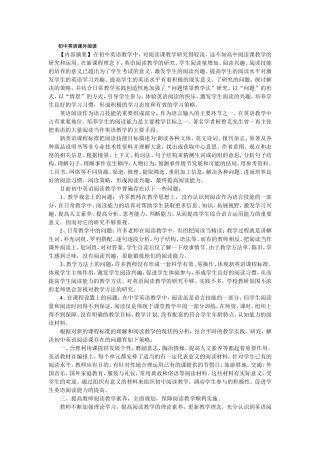 初中英语课外阅读