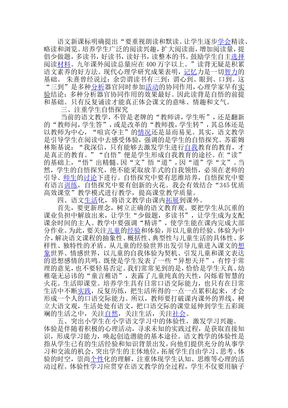 小学语文新课标培训心得体会_第2页