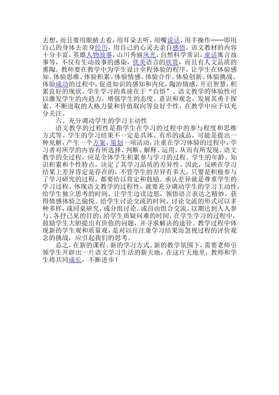 小学语文新课标培训心得体会_第3页