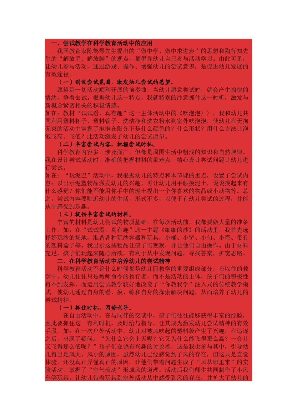 幼儿园和小学是相互衔接的两个教育阶段_第2页