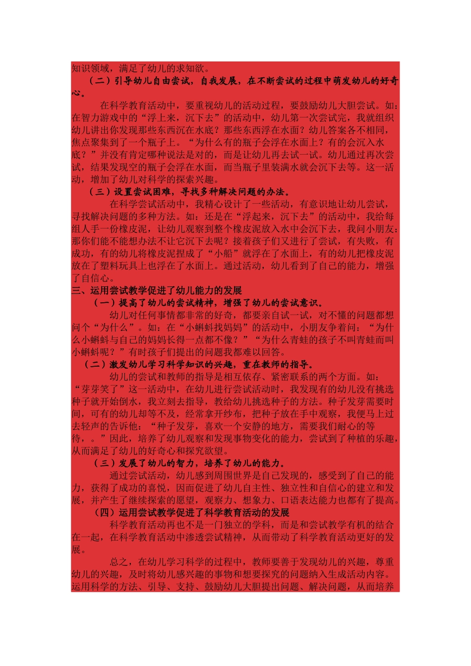 幼儿园和小学是相互衔接的两个教育阶段_第3页