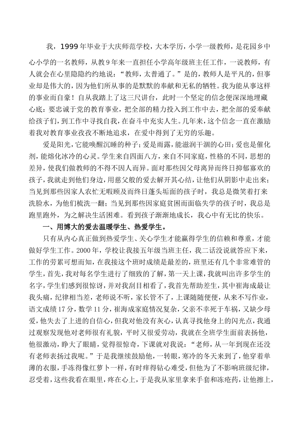 爱在事业乐在奉献事迹材料_第2页