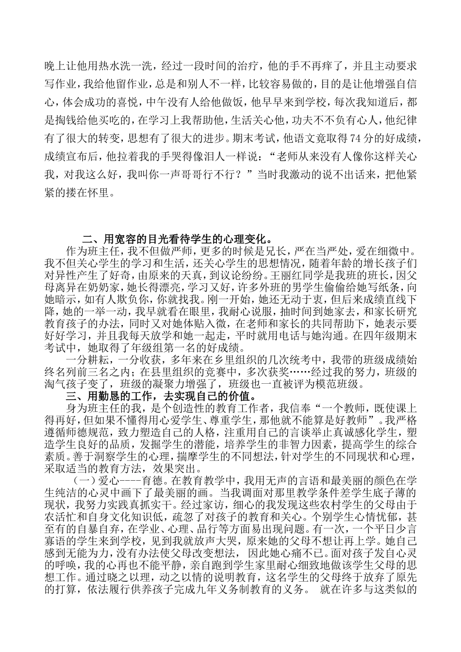 爱在事业乐在奉献事迹材料_第3页