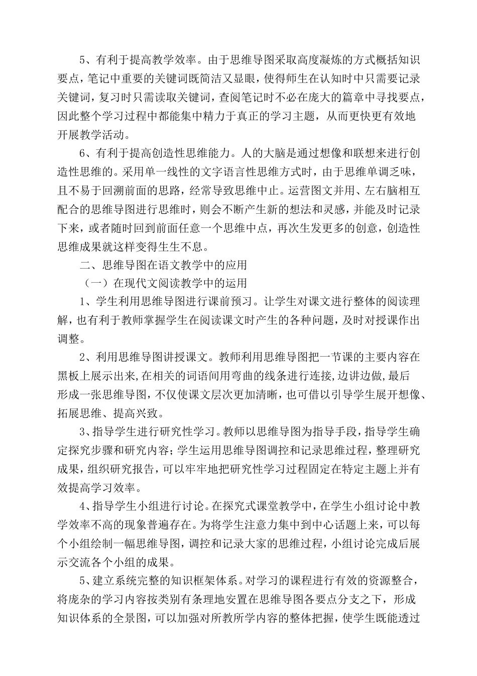 思维导图与语文阅读_写作教学_第2页