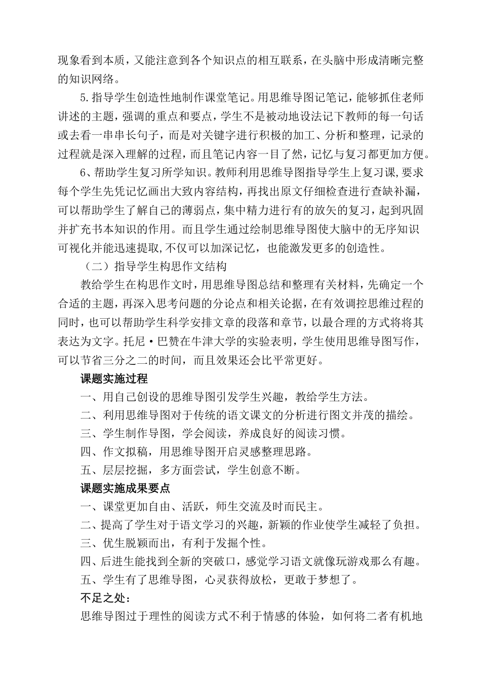 思维导图与语文阅读_写作教学_第3页