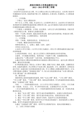 虎林市第四小学养成教育计划20123