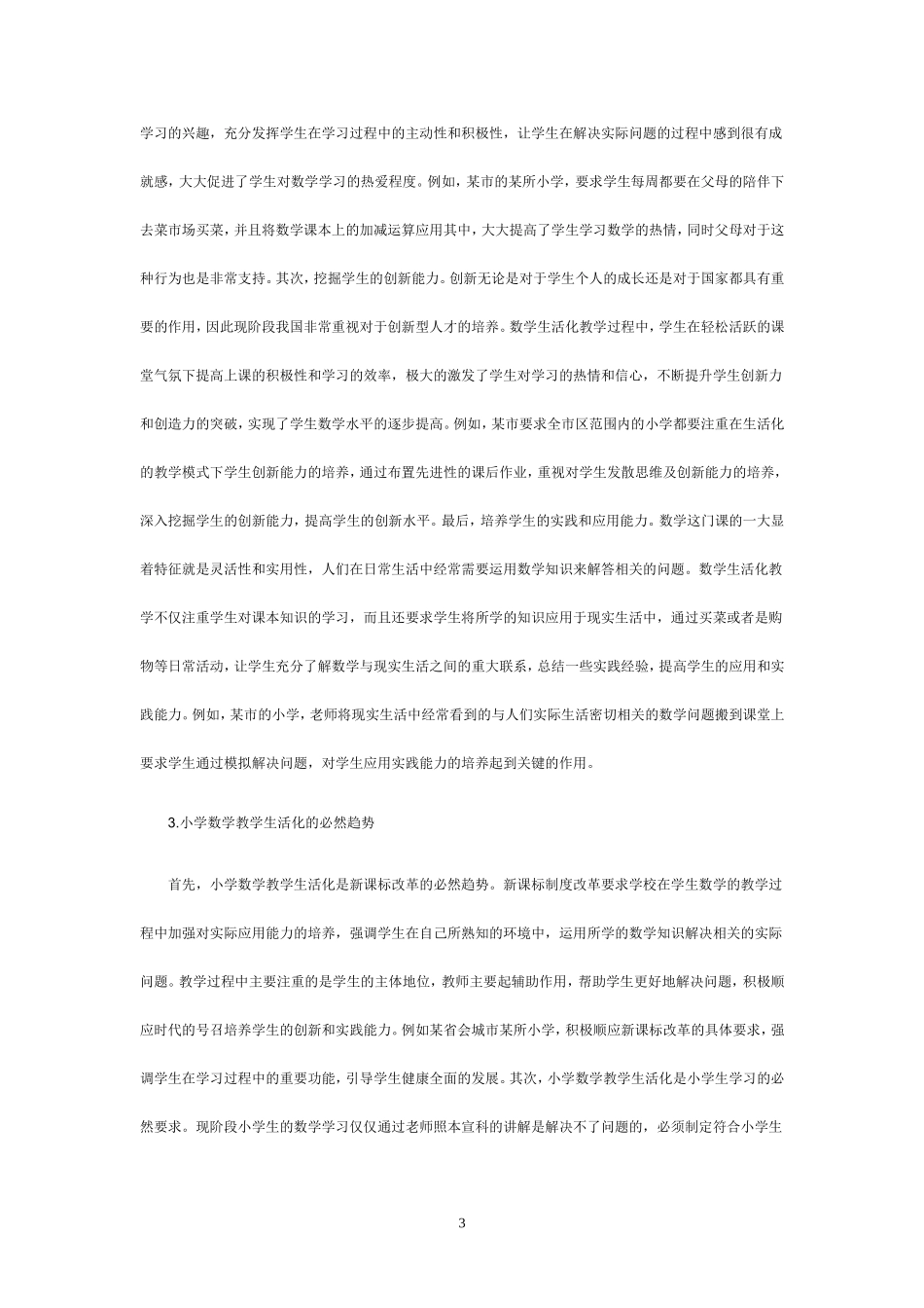 小学数学教学生活化的重要性_第3页