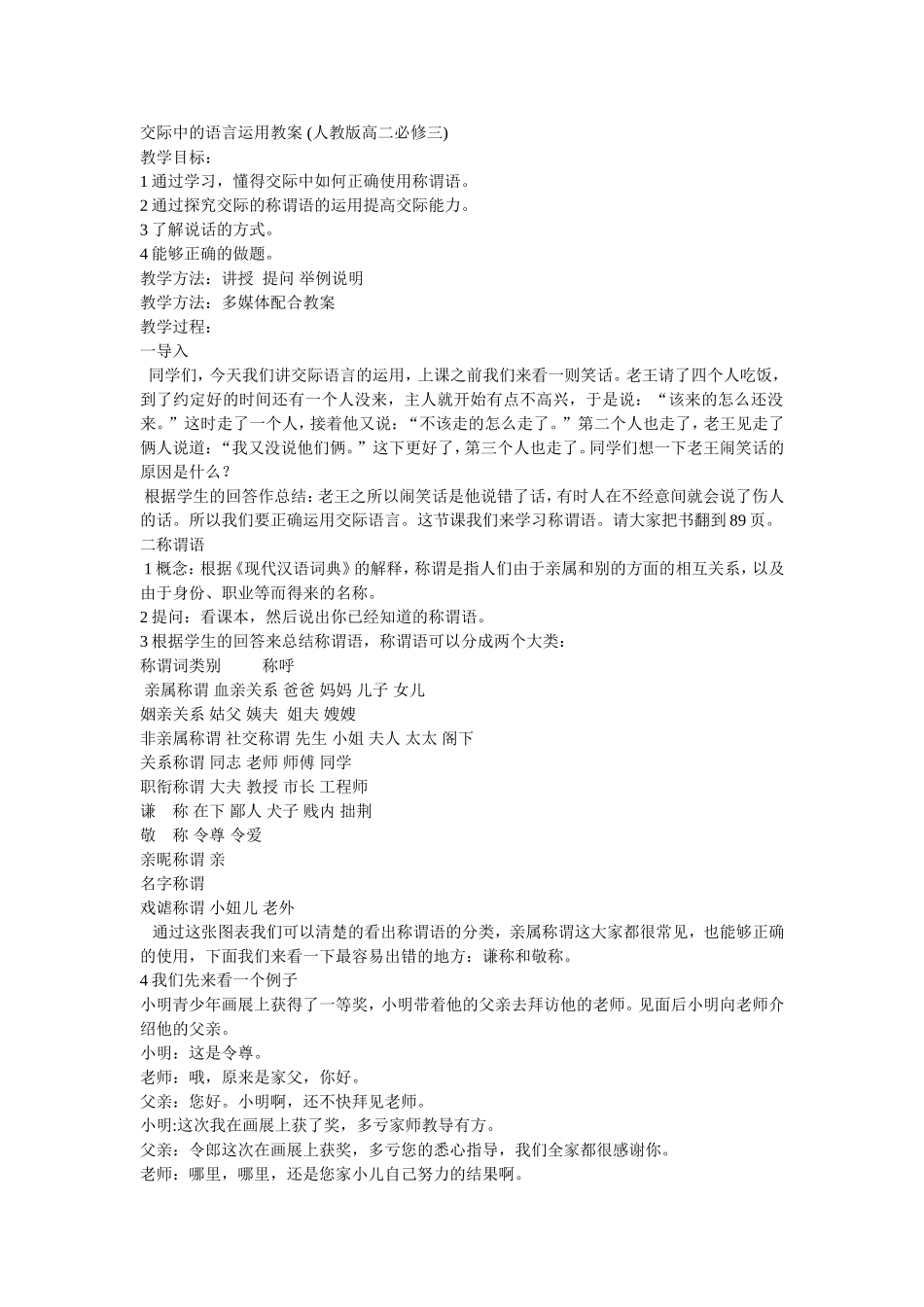 交际中的语言运用教案 (2)_第1页