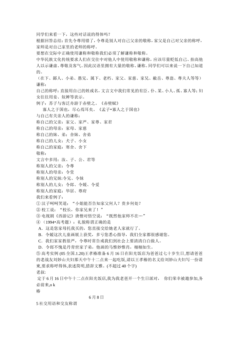 交际中的语言运用教案 (2)_第2页