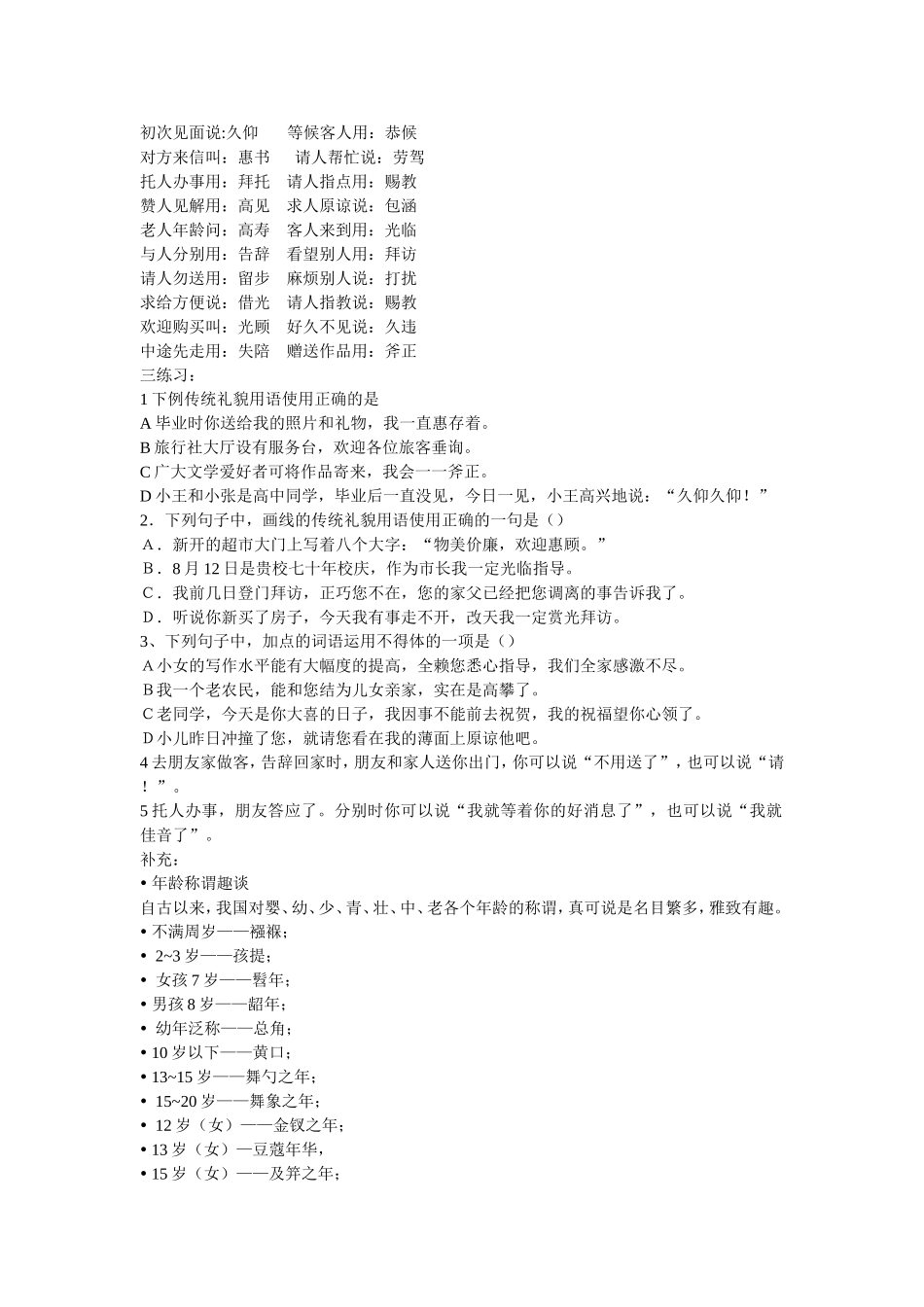 交际中的语言运用教案 (2)_第3页