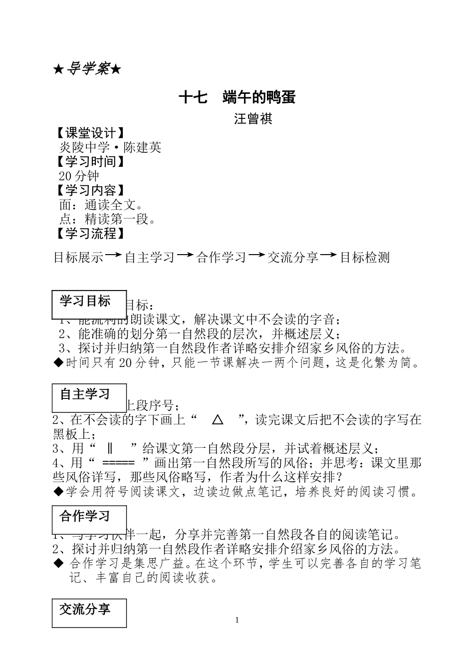 《端午的鸭蛋》导学案_第1页