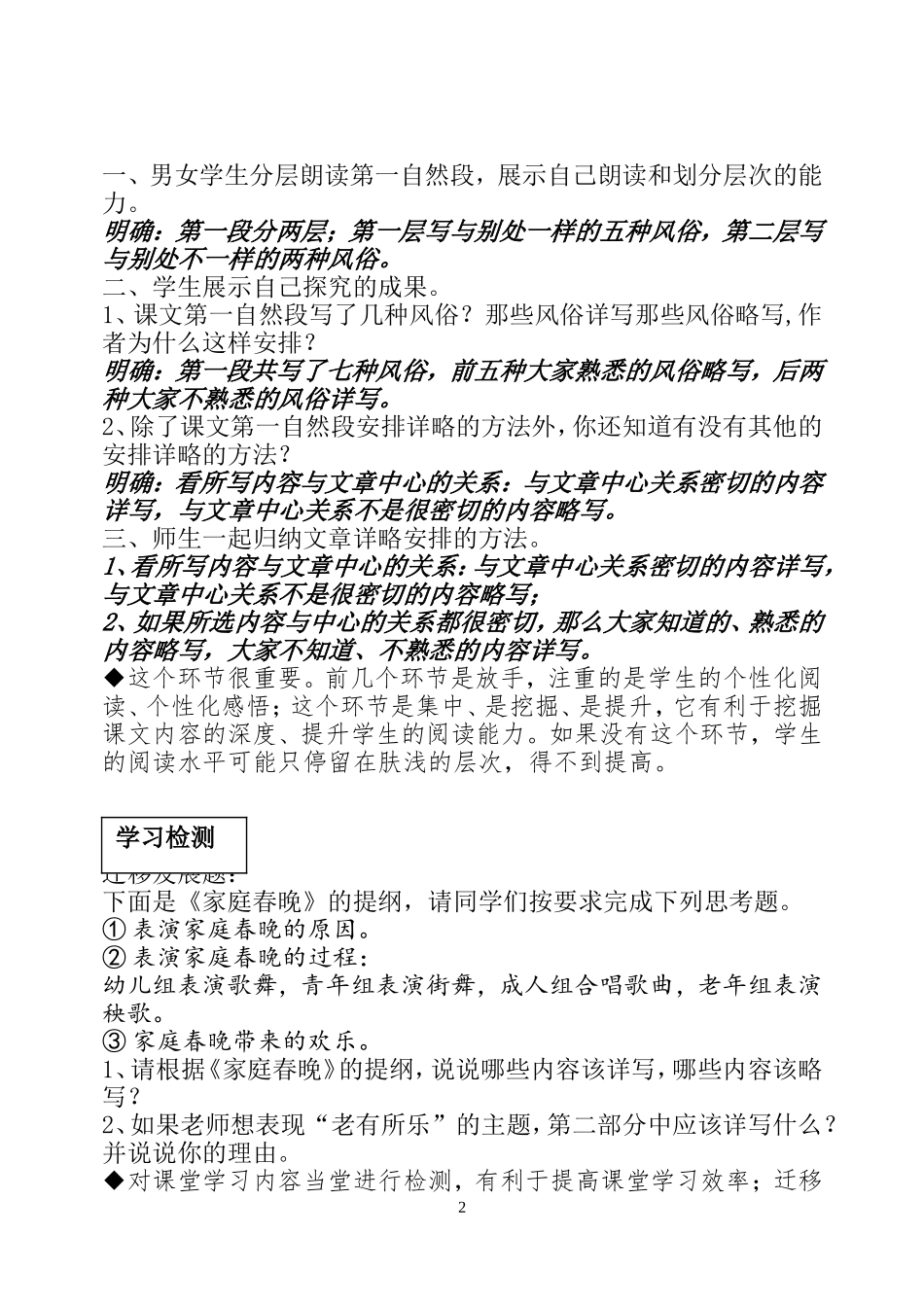 《端午的鸭蛋》导学案_第2页