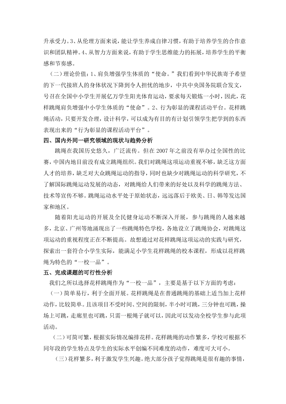 花样跳绳的研究_第2页