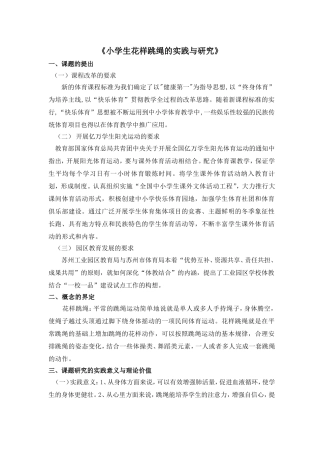 花样跳绳的研究