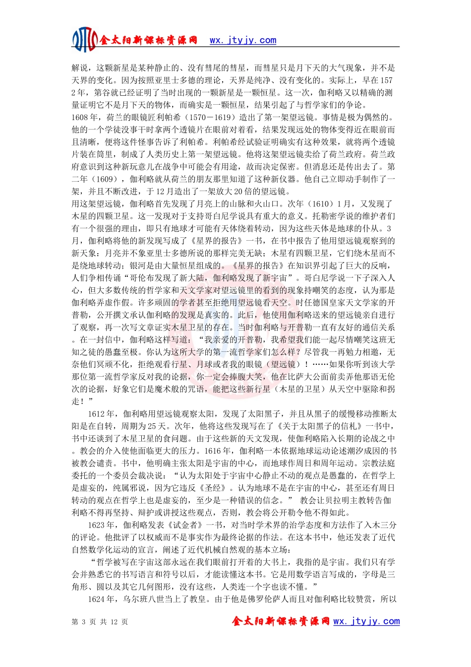 【拓展阅读】新物理学在牛顿手中诞生了_第3页