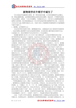 【拓展阅读】新物理学在牛顿手中诞生了