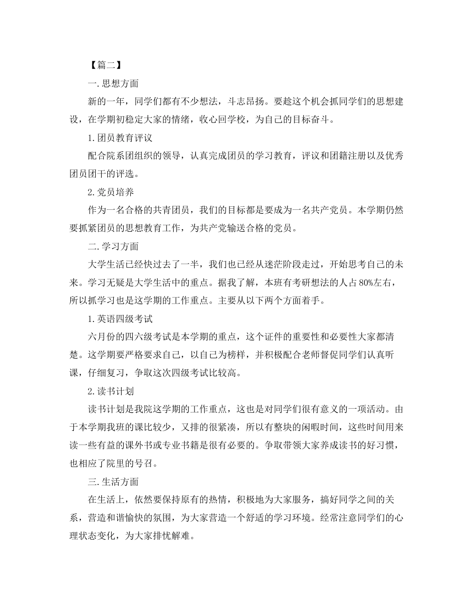团支书本学期工作计划_第2页