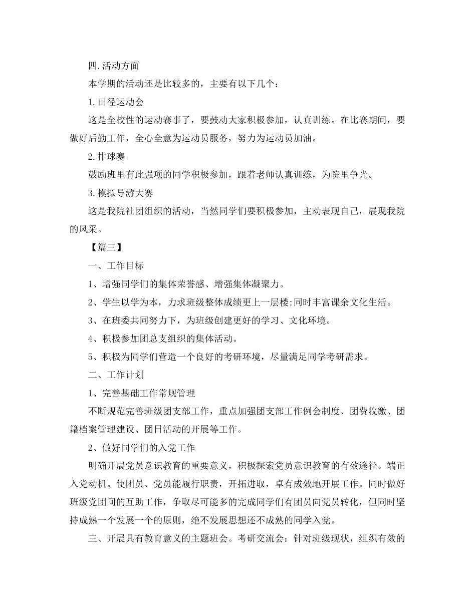 团支书本学期工作计划_第3页
