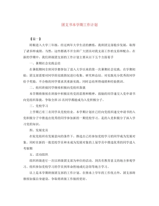 团支书本学期工作计划