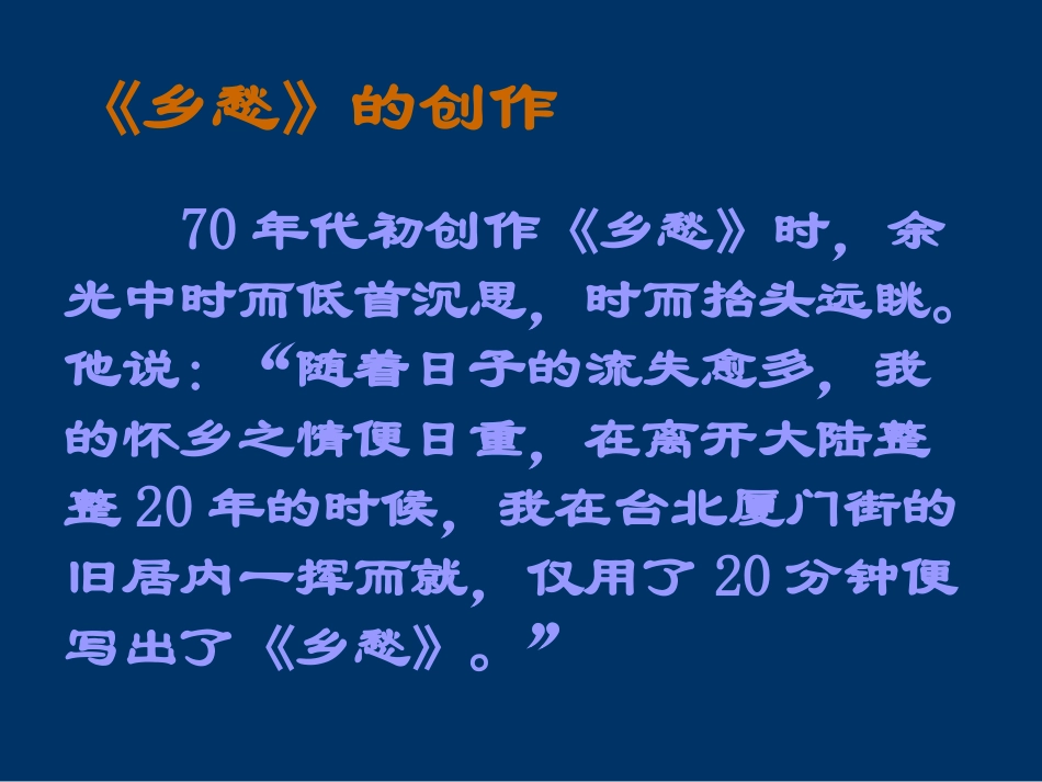 《乡愁》课件 (2)_第3页